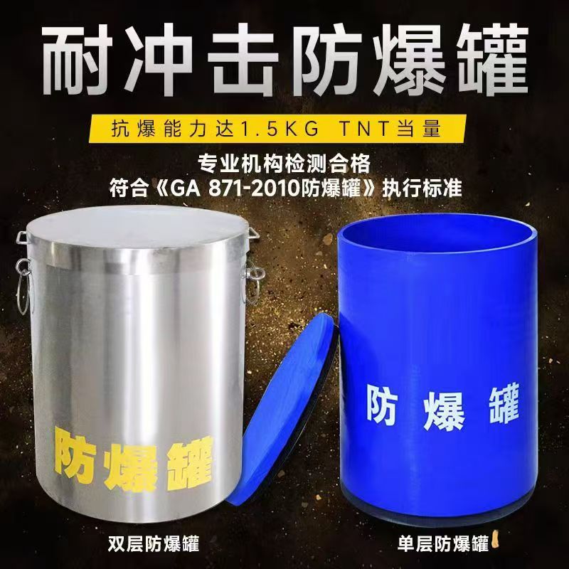 黟县耐冲击防爆罐的核心应用场景解析